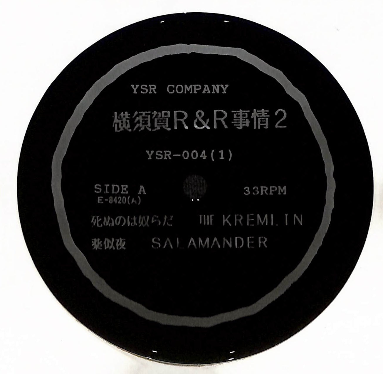 横須賀 R&R 事情 2: Yokosuka Street Rockers