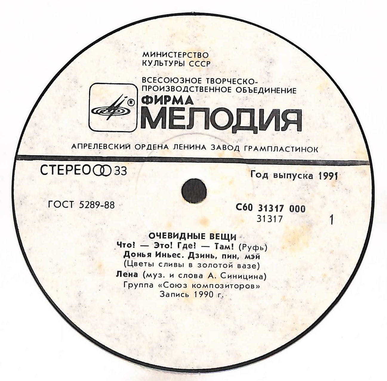 Очевидные Вещи · Obvious Things