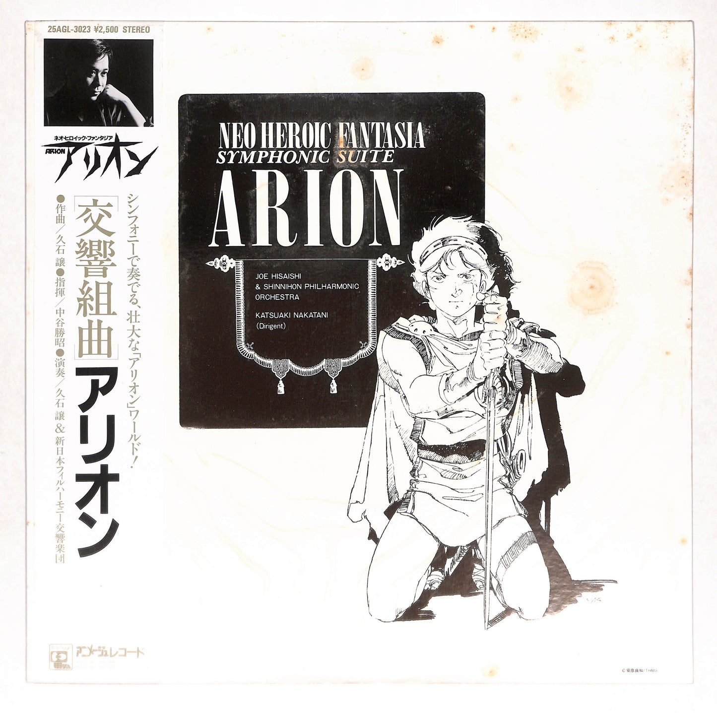 交響組曲アリオン - Arion: Neo Heroic Fantasia Symphonic Suite