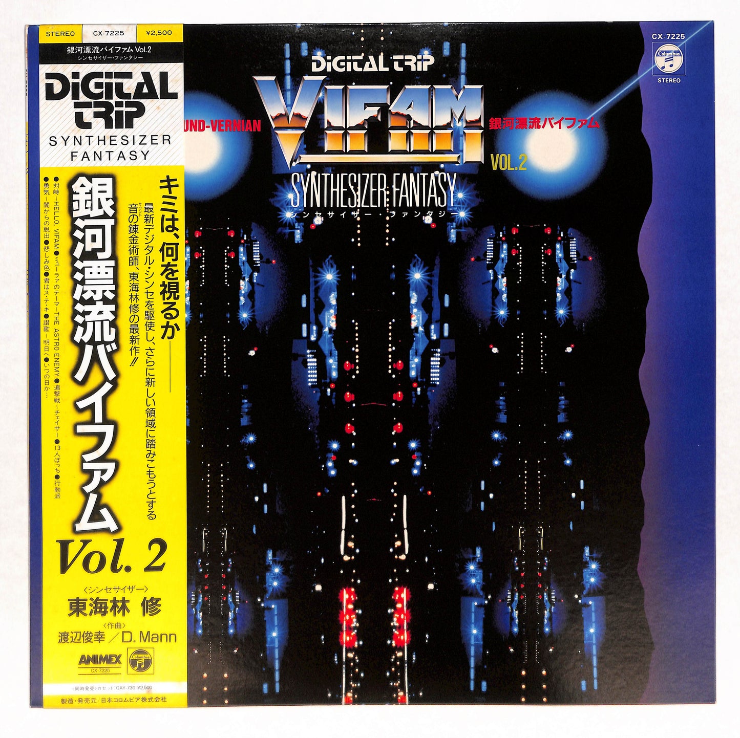 デジタルトリップ 銀河漂流バイファム Vol.2 シンセサイザー・ファンタジー