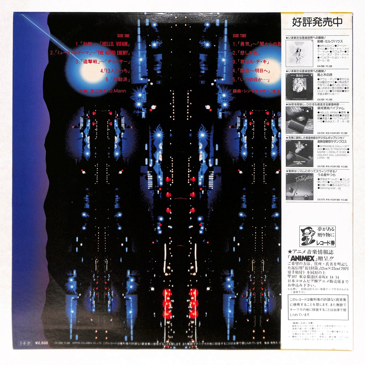 デジタルトリップ 銀河漂流バイファム Vol.2 シンセサイザー・ファンタジー