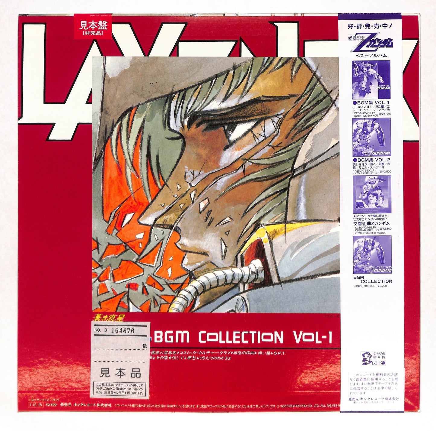 蒼き流星SPTレイズナー BGM集Vol・1