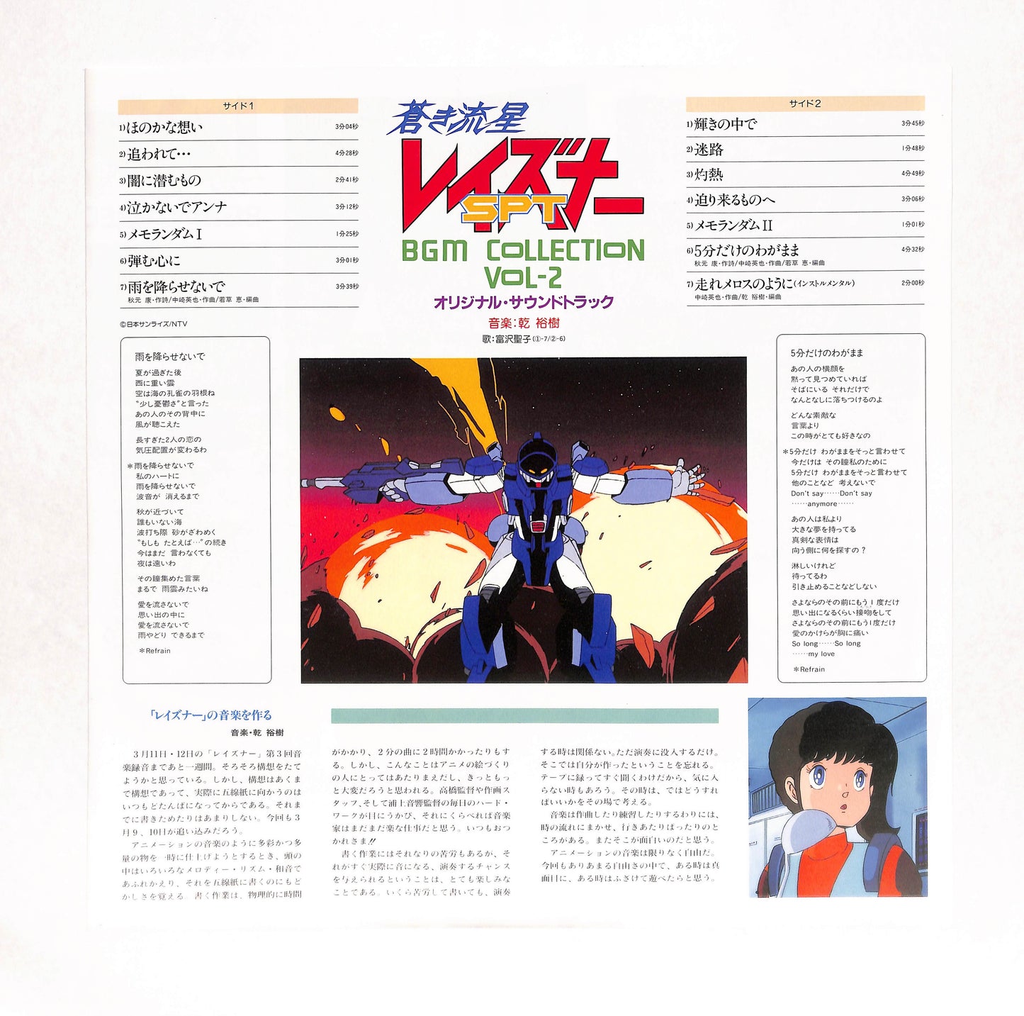 蒼き流星SPTレイズナーBGM集Vol・2