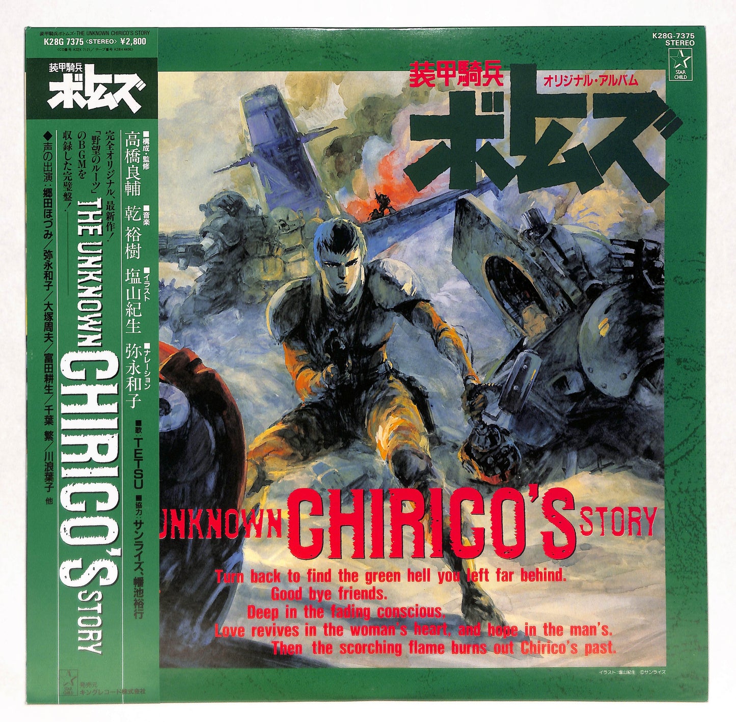 装甲騎兵ボトムズ - オリジナル•アルバム (The Unknown Chirico's Story)