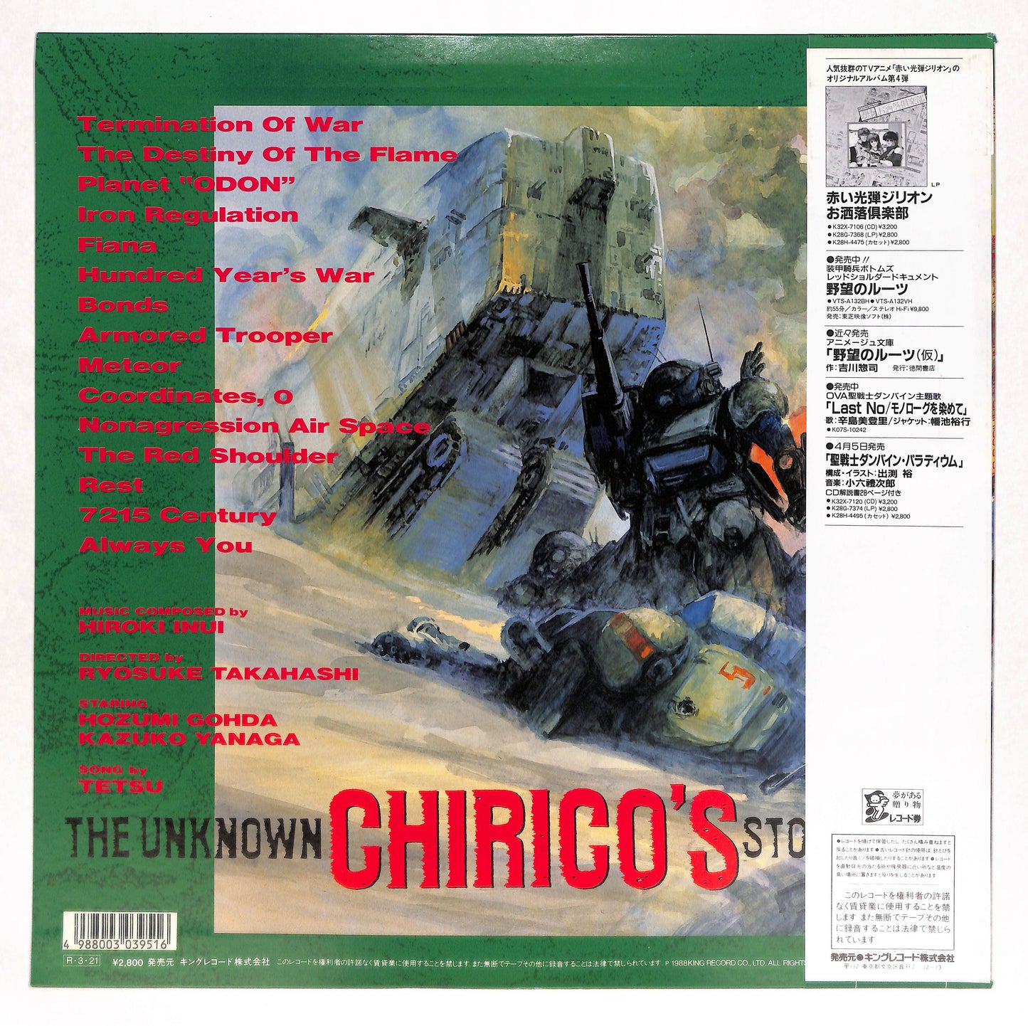 装甲騎兵ボトムズ - オリジナル•アルバム (The Unknown Chirico's Story)