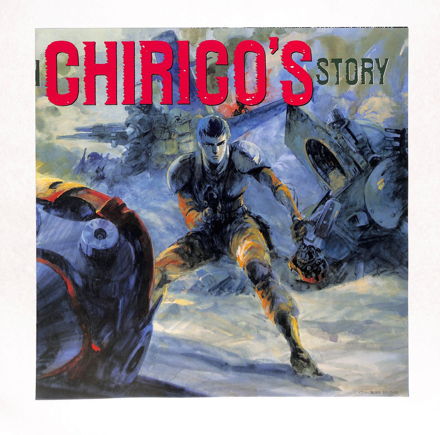 装甲騎兵ボトムズ - オリジナル•アルバム (The Unknown Chirico's Story)