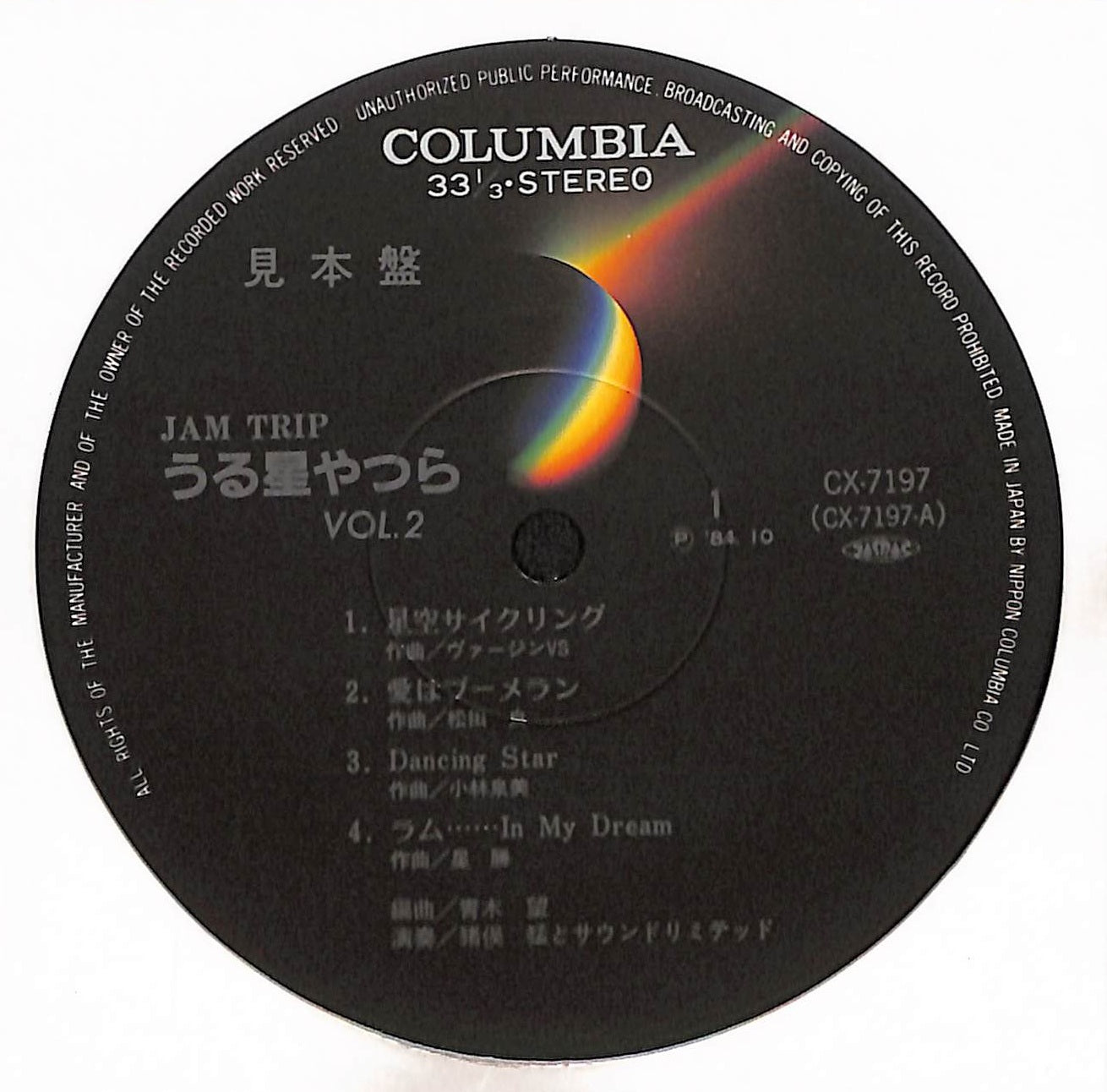 Jam Trip - うる星やつら Vol. 2