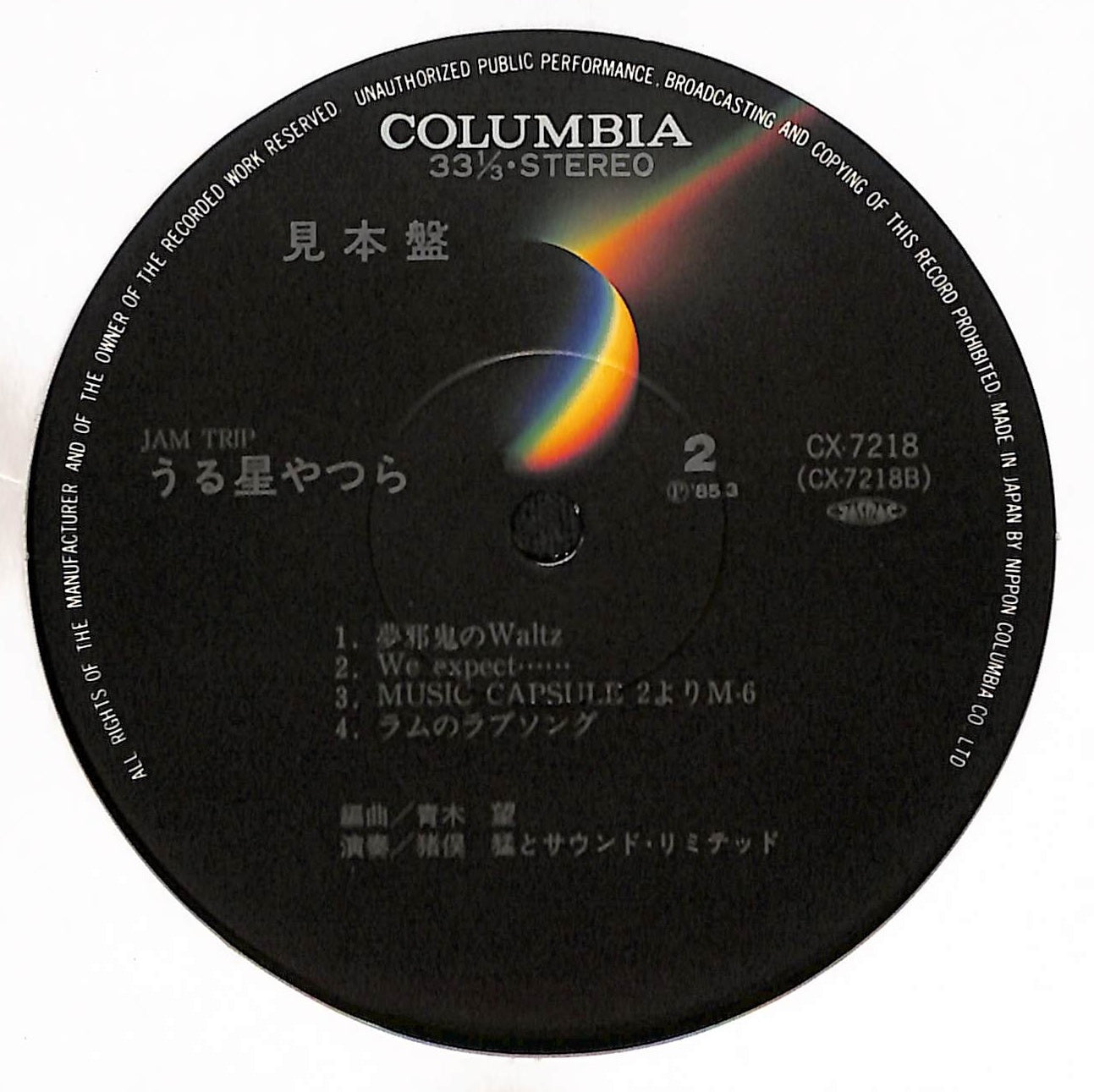 Jam Trip - うる星やつら Vol.3