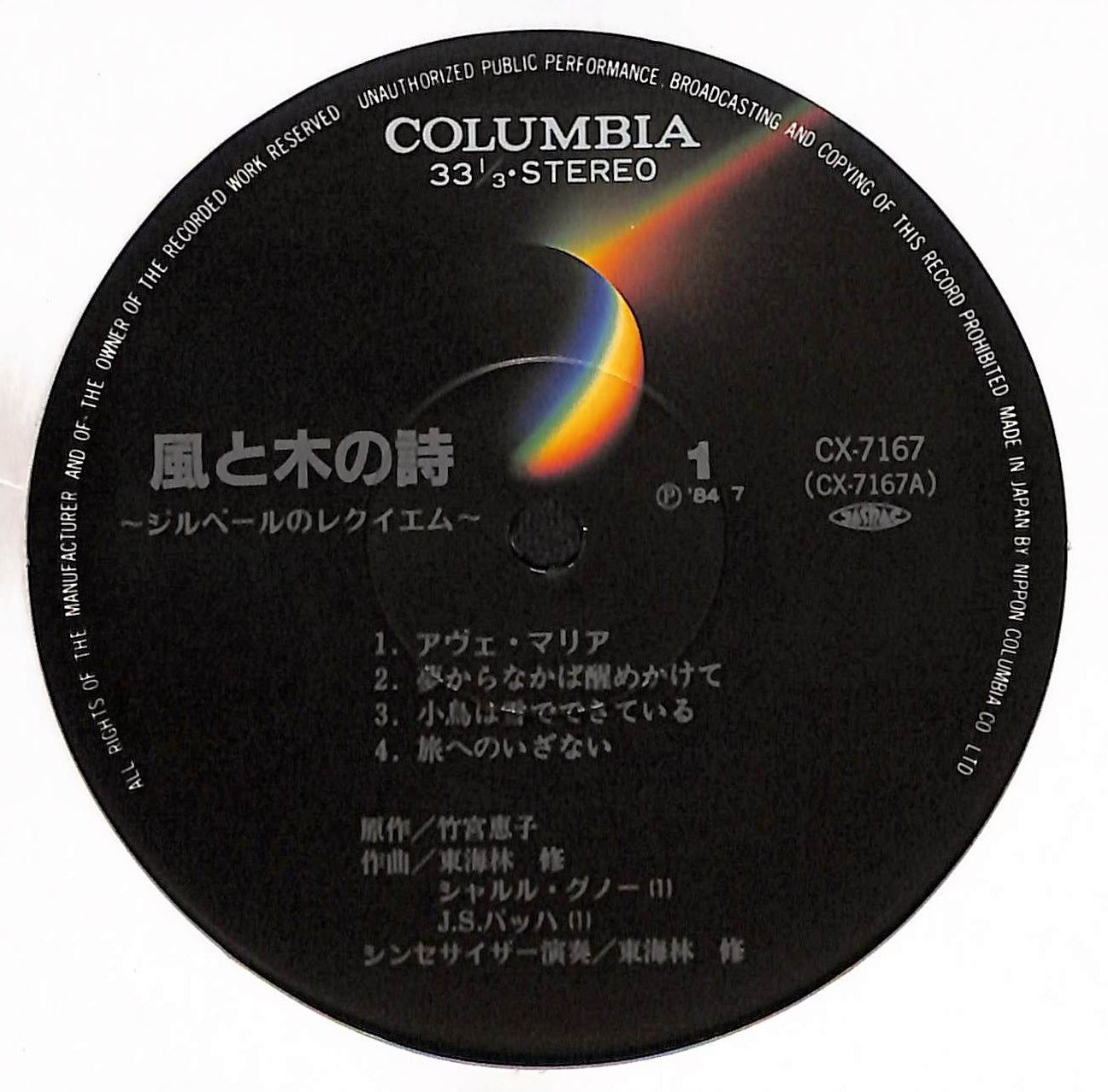 風と木の詩