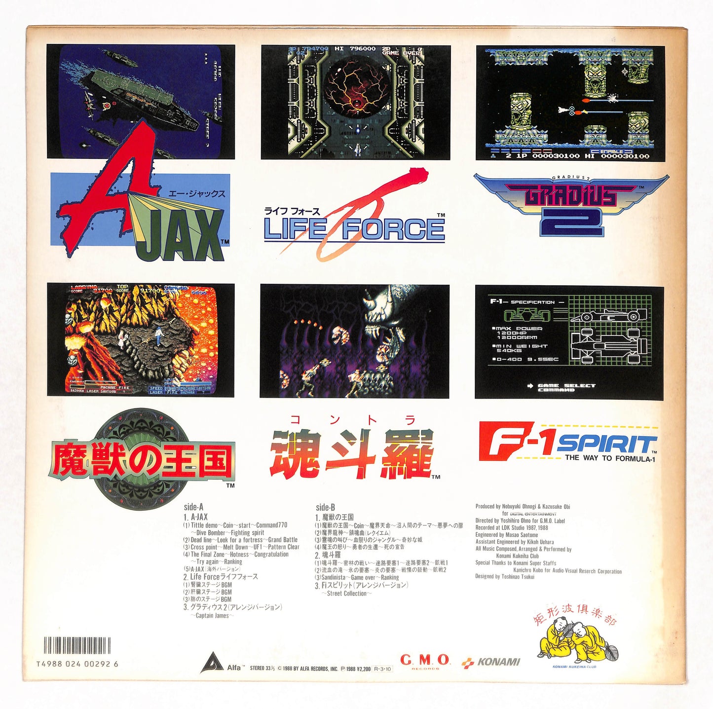 コナミ・ゲーム・ミュージック Vol.4 ~ A•Jax ~