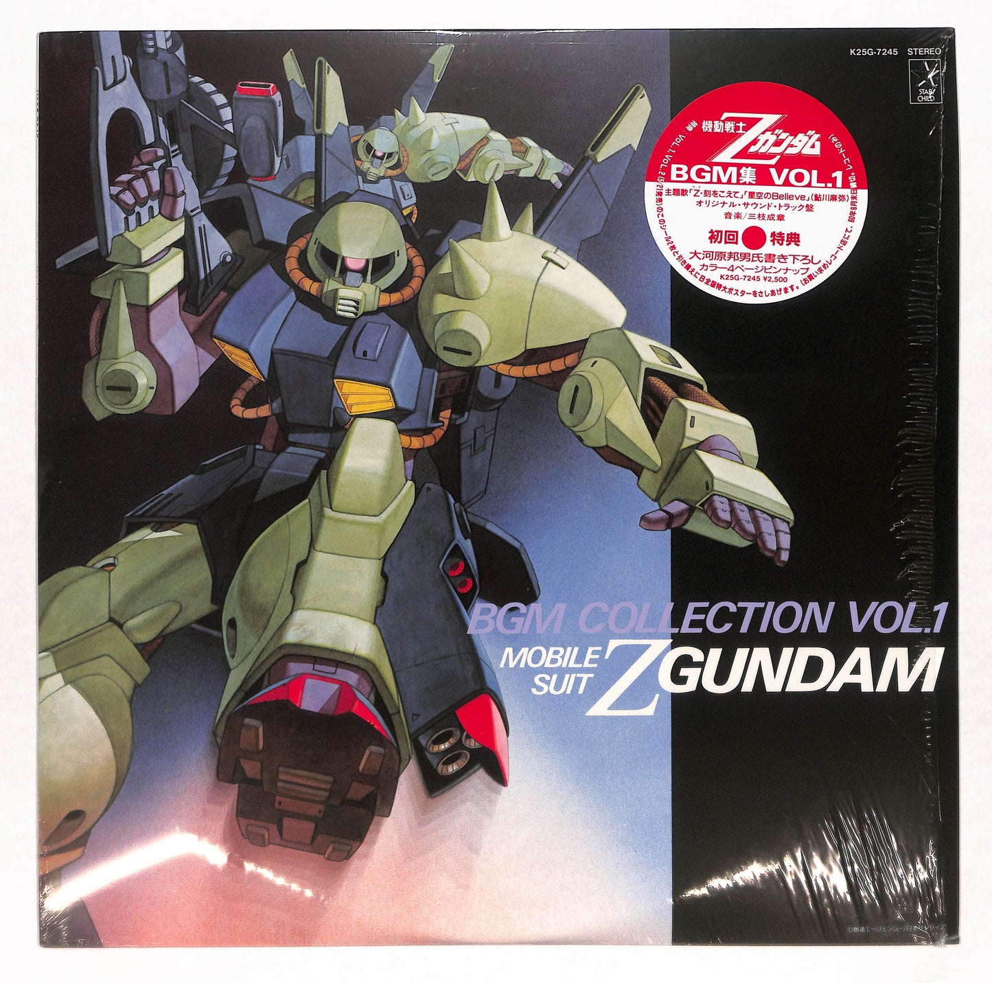 機動戦士Zガンダム BGM集 Vol.1