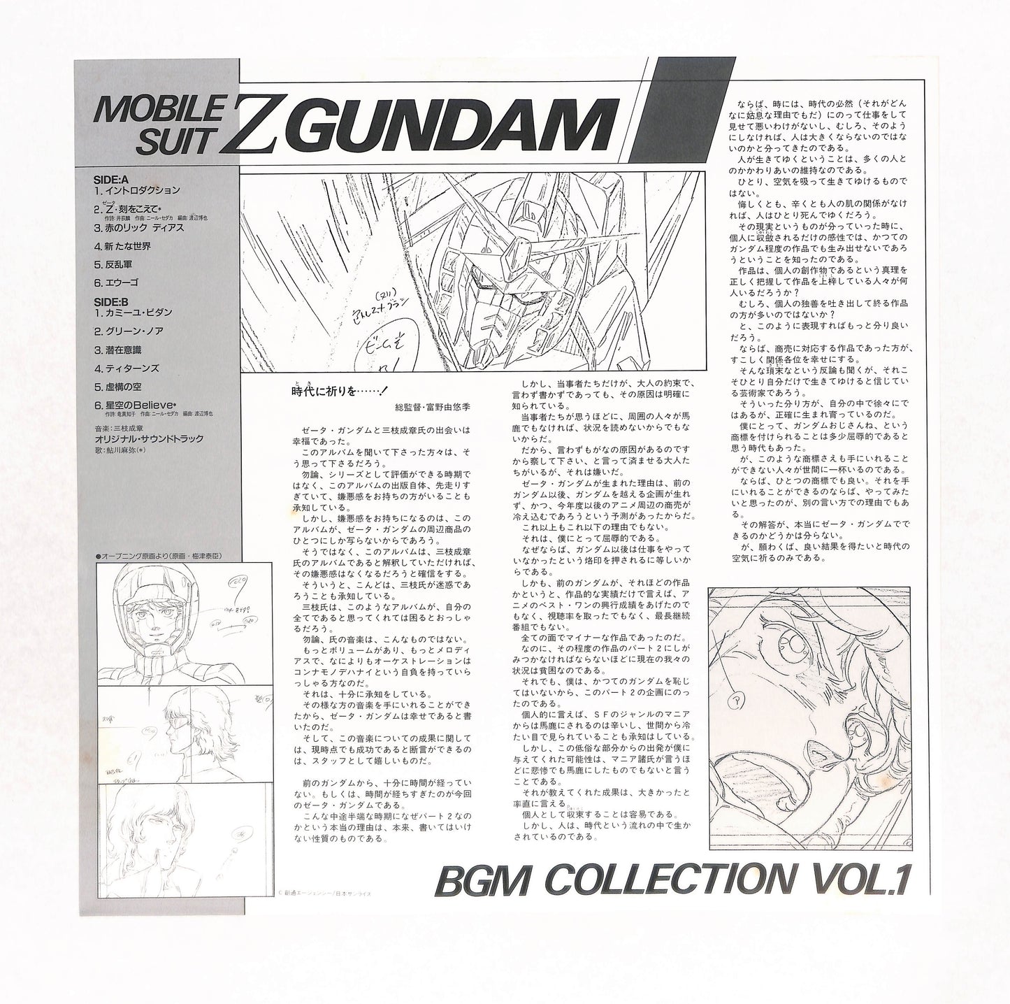 機動戦士Zガンダム BGM集 Vol.1