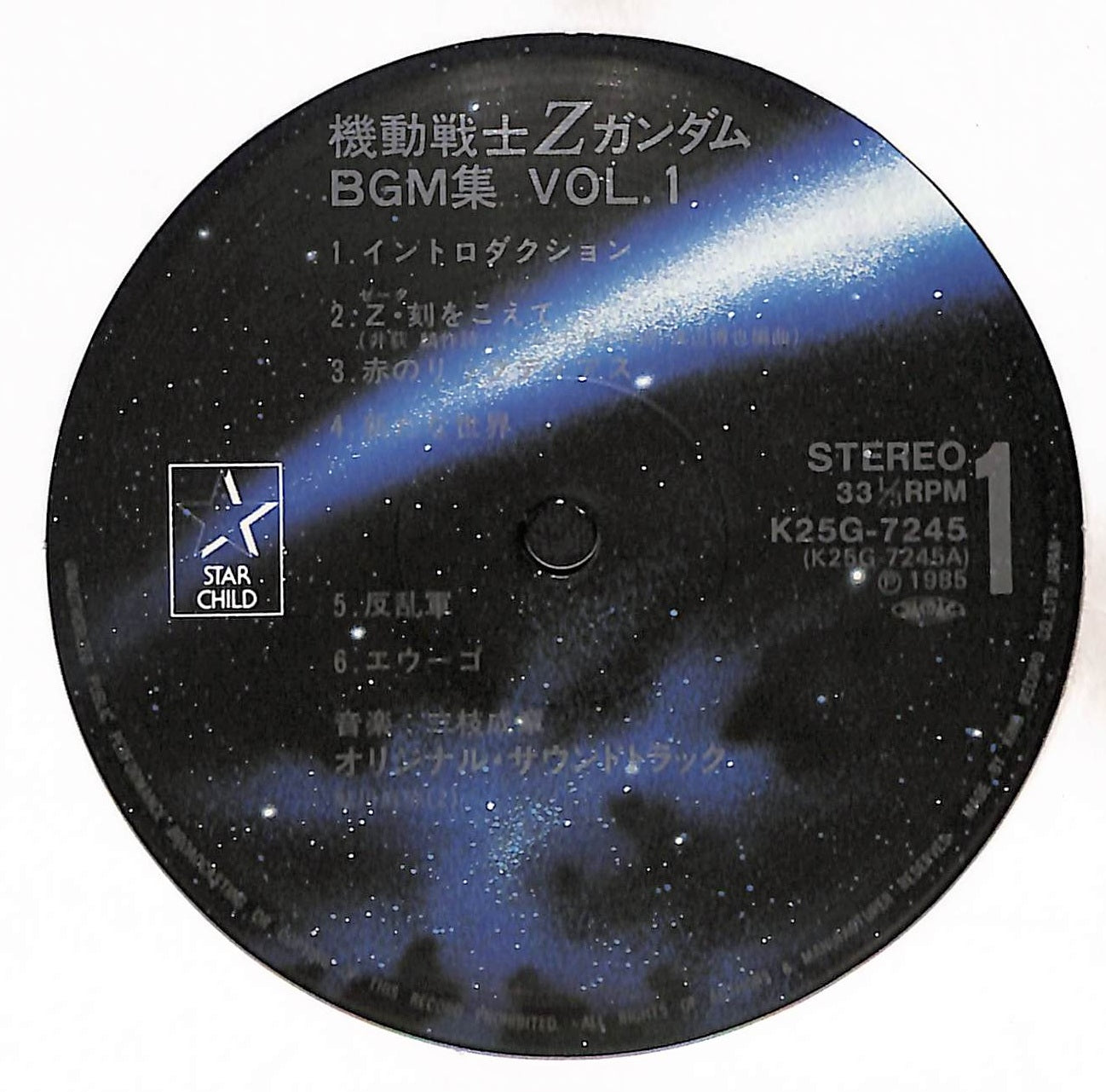 機動戦士Zガンダム BGM集 Vol.1
