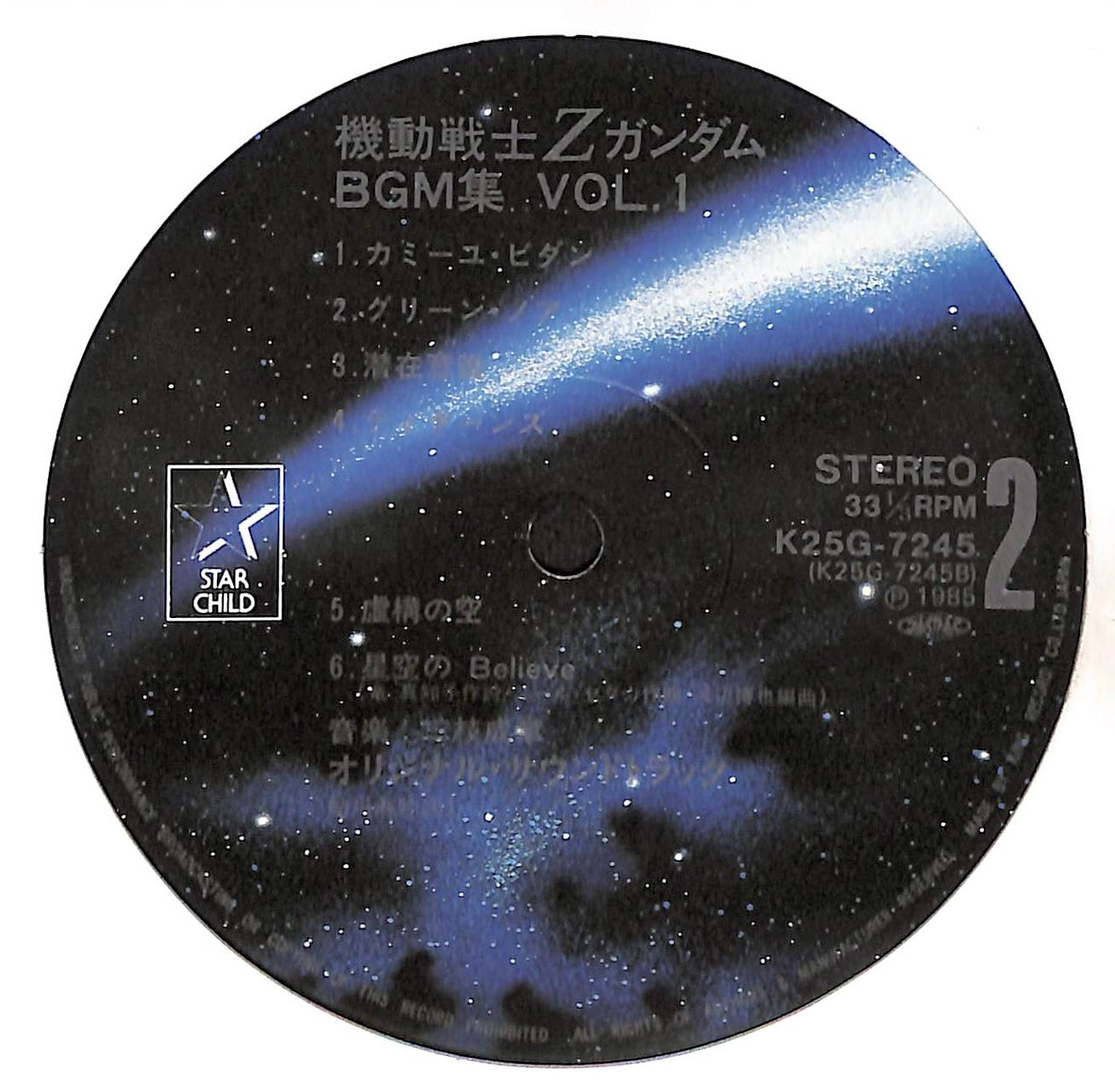 機動戦士Zガンダム BGM集 Vol.1