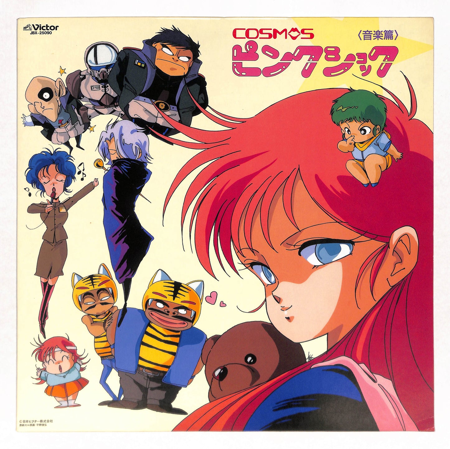 Cosmos ピンクショック 音楽篇