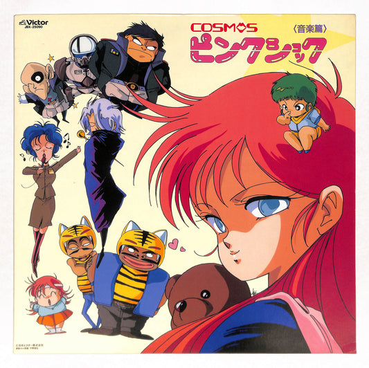 Cosmos ピンクショック 音楽篇