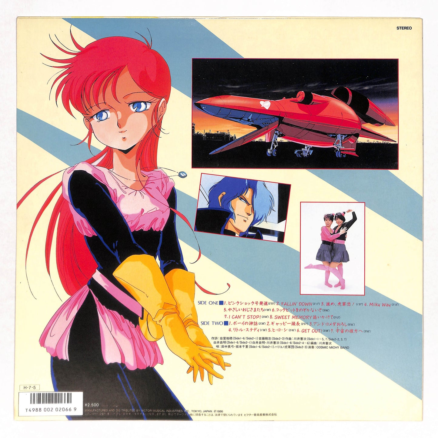 Cosmos ピンクショック 音楽篇