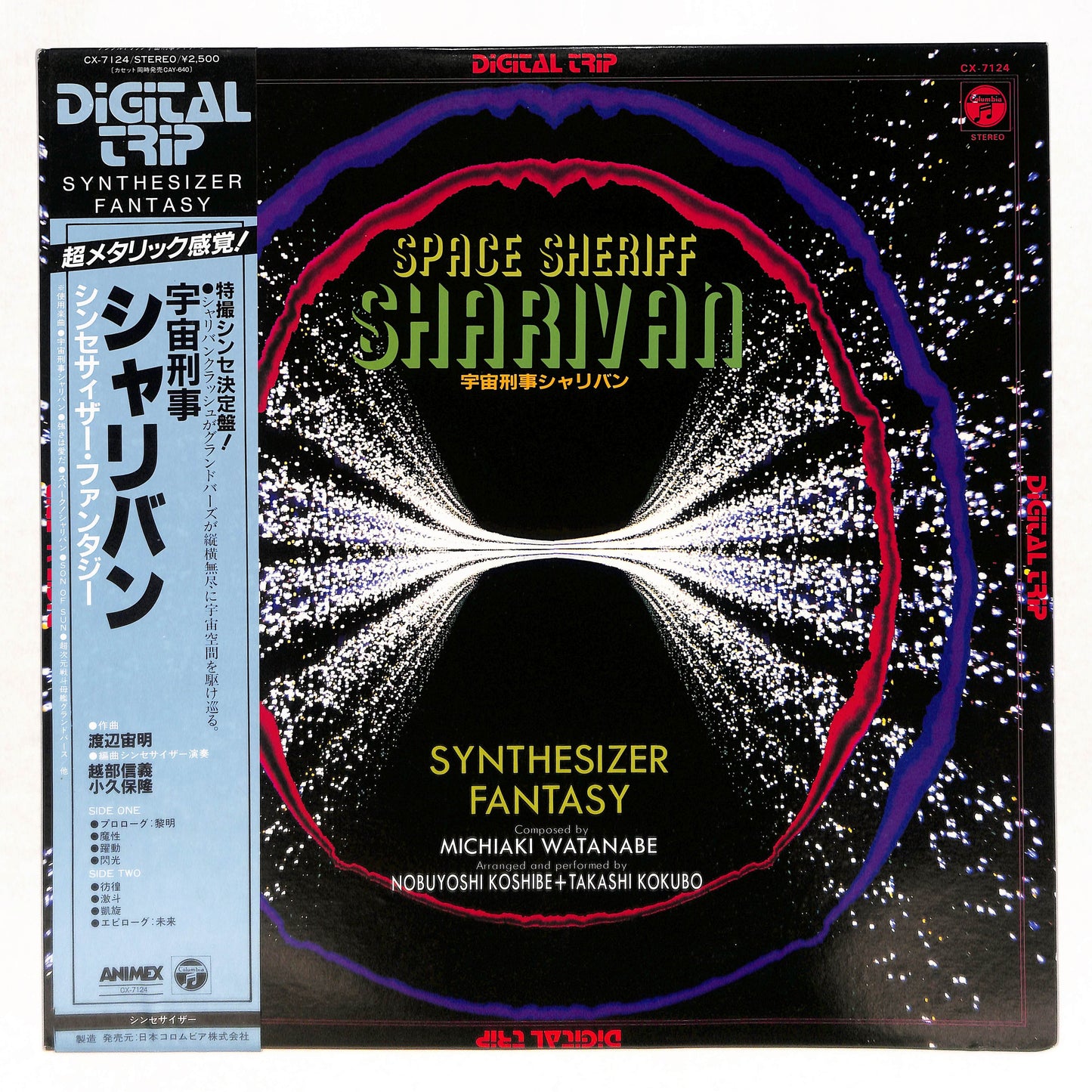 宇宙刑事シャリバン シンセサイザー・ファンタジー
