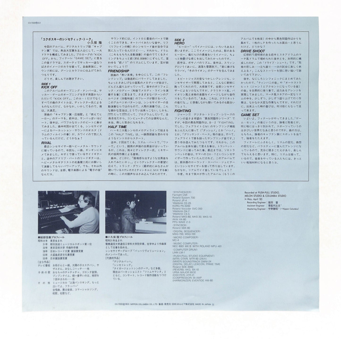 キャプテン翼  シンセサイザー・ファンタジー