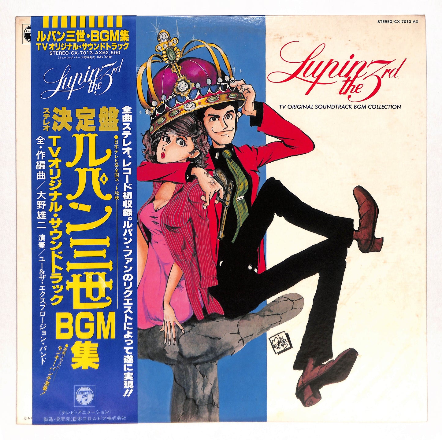 ルパン三世 BGM集 TVオリジナル・サウンドトラック