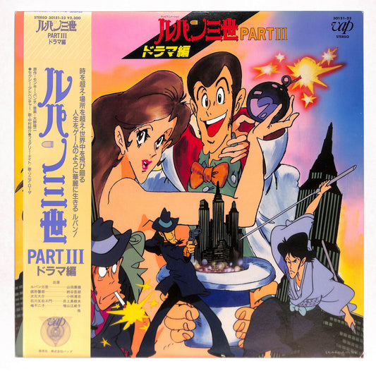 ルパン三世 Part III ドラマ編