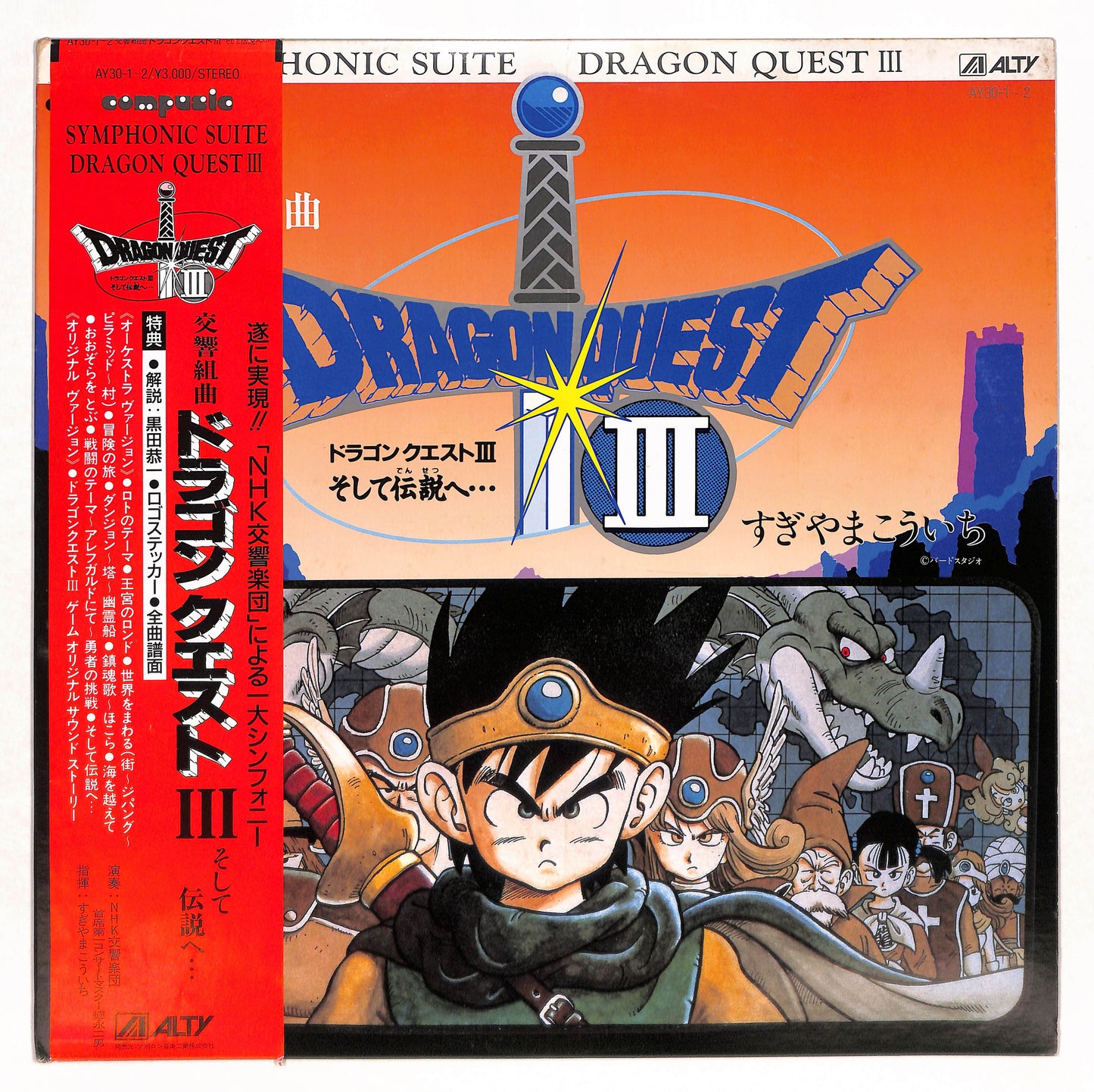 ドラゴン クエスト Ⅲ そして伝説へ…
