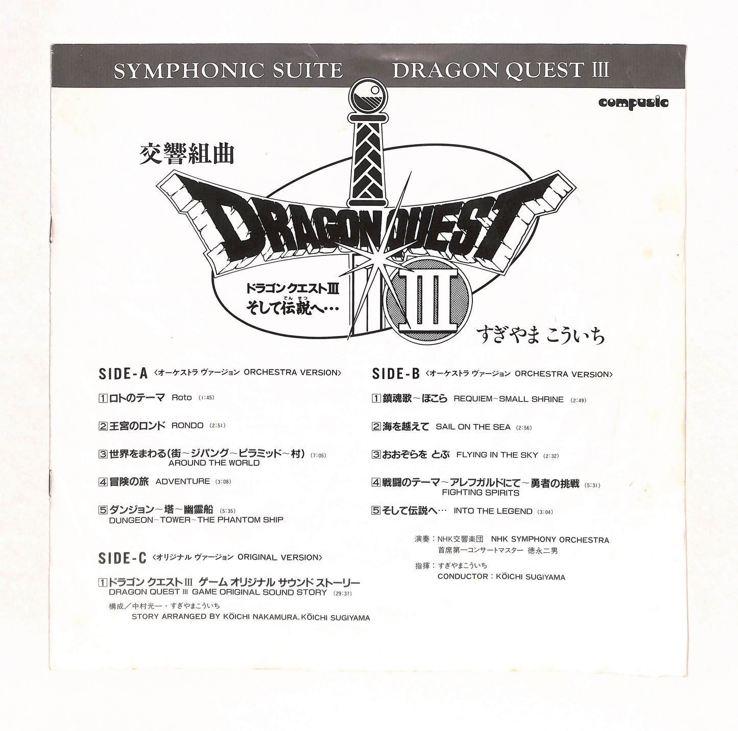 ドラゴン クエスト Ⅲ そして伝説へ…