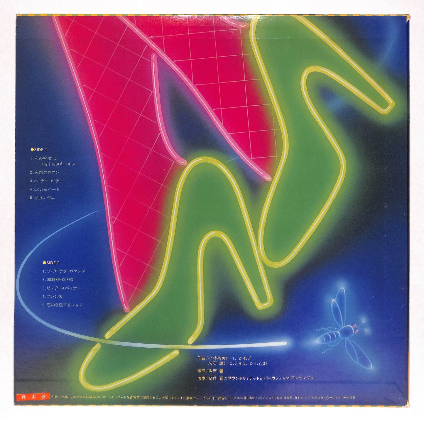 Jam Trip - さすがの猿飛
