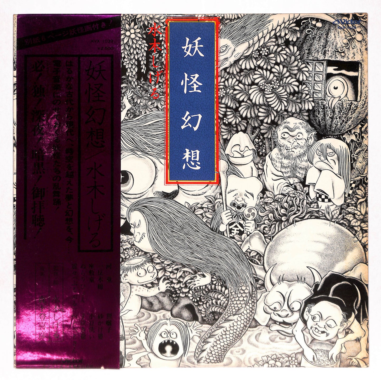 妖怪幻想