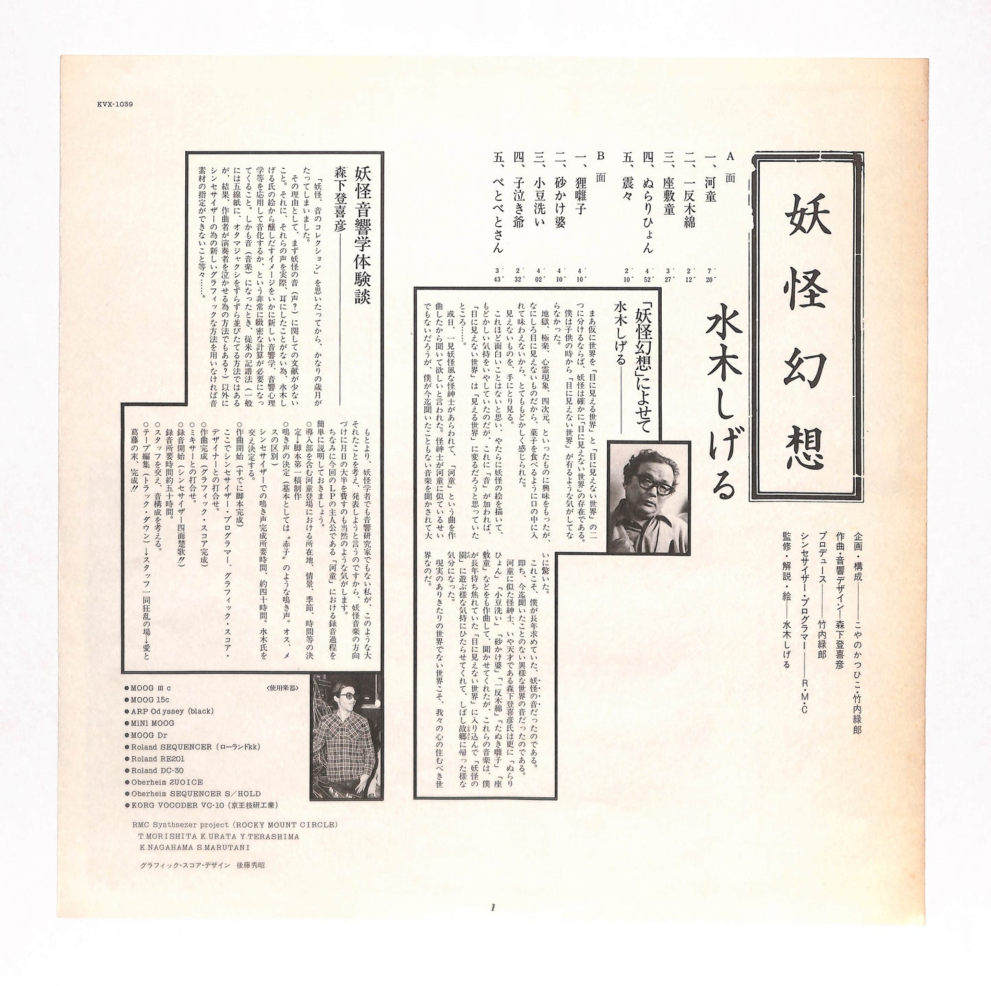 妖怪幻想