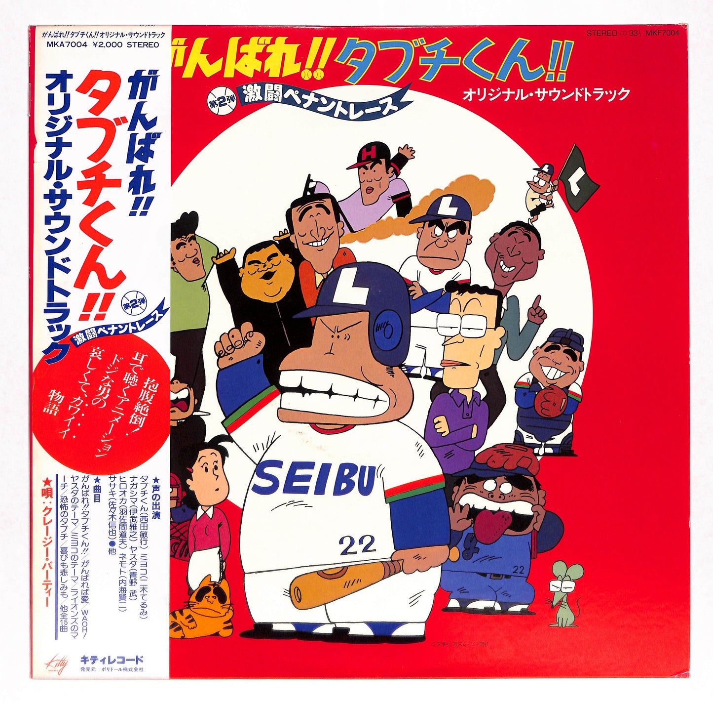 がんばれ！！タブチくん！！