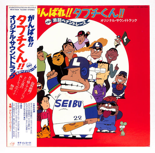 がんばれ！！タブチくん！！