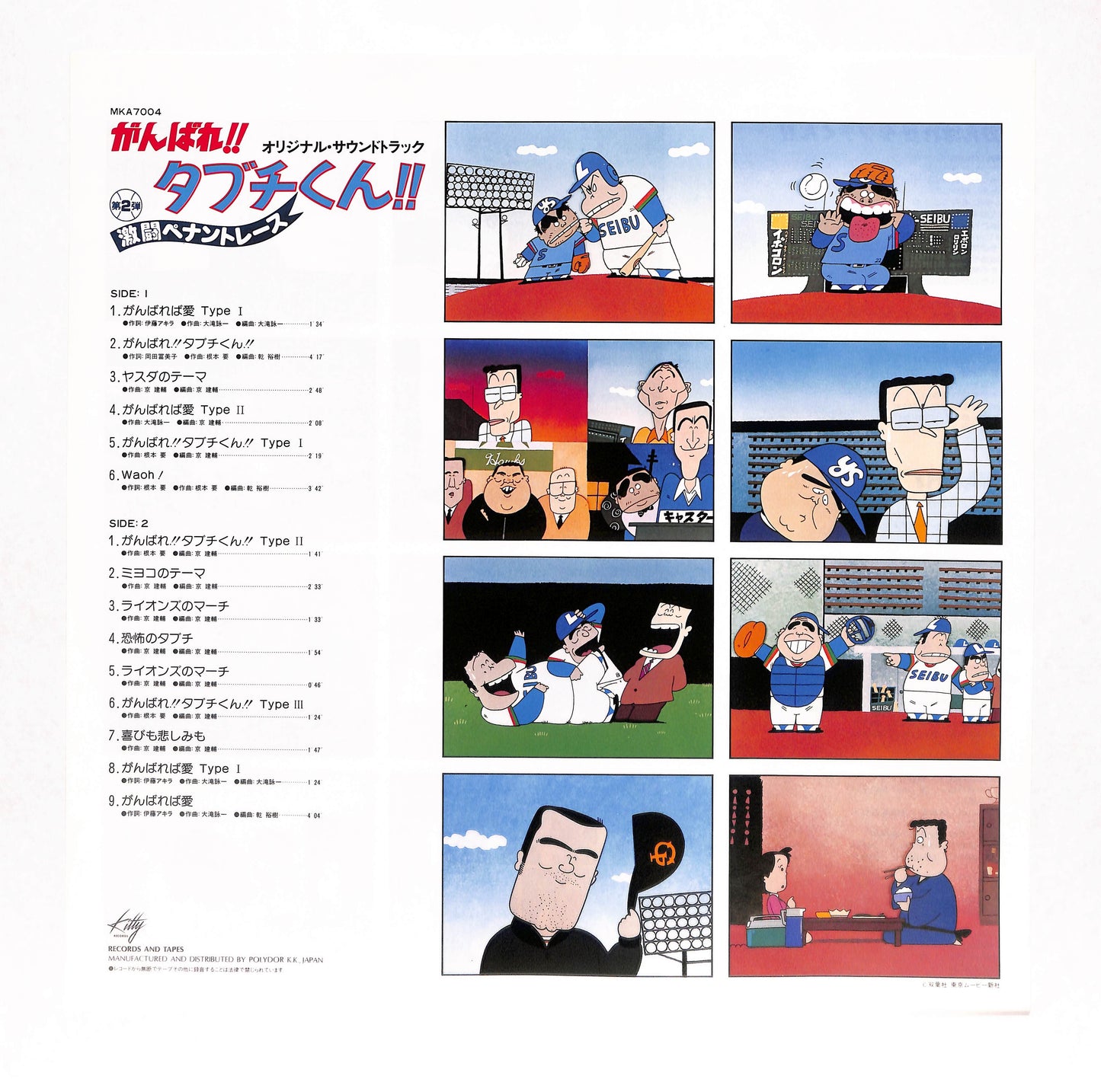 がんばれ！！タブチくん！！
