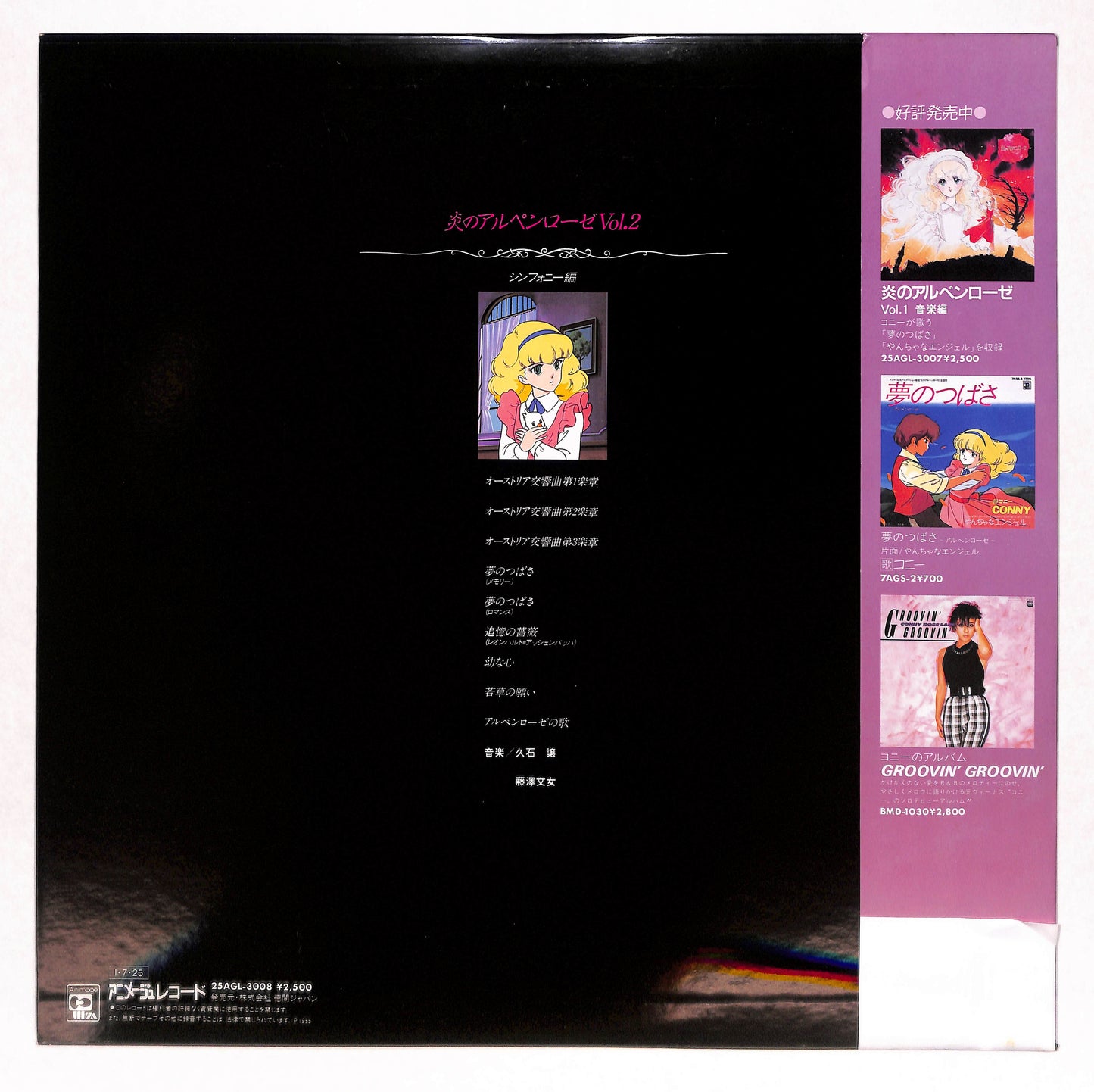 炎のアルペンローゼ Vol.2 (シンフォニー編)