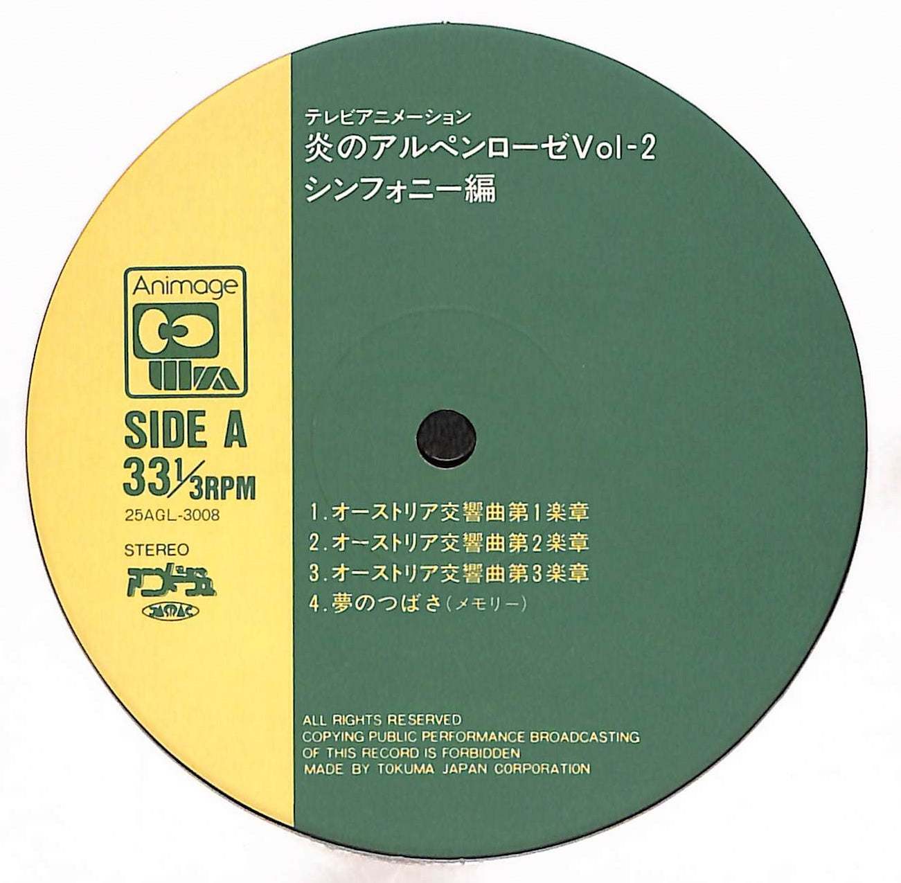 炎のアルペンローゼ Vol.2 (シンフォニー編)