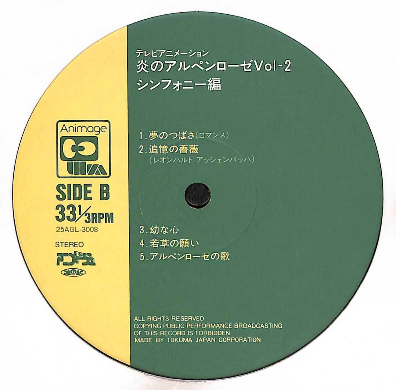 炎のアルペンローゼ Vol.2 (シンフォニー編)