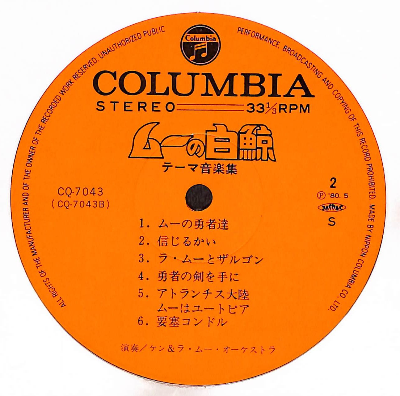 ムーの白鯨 テーマ音楽集