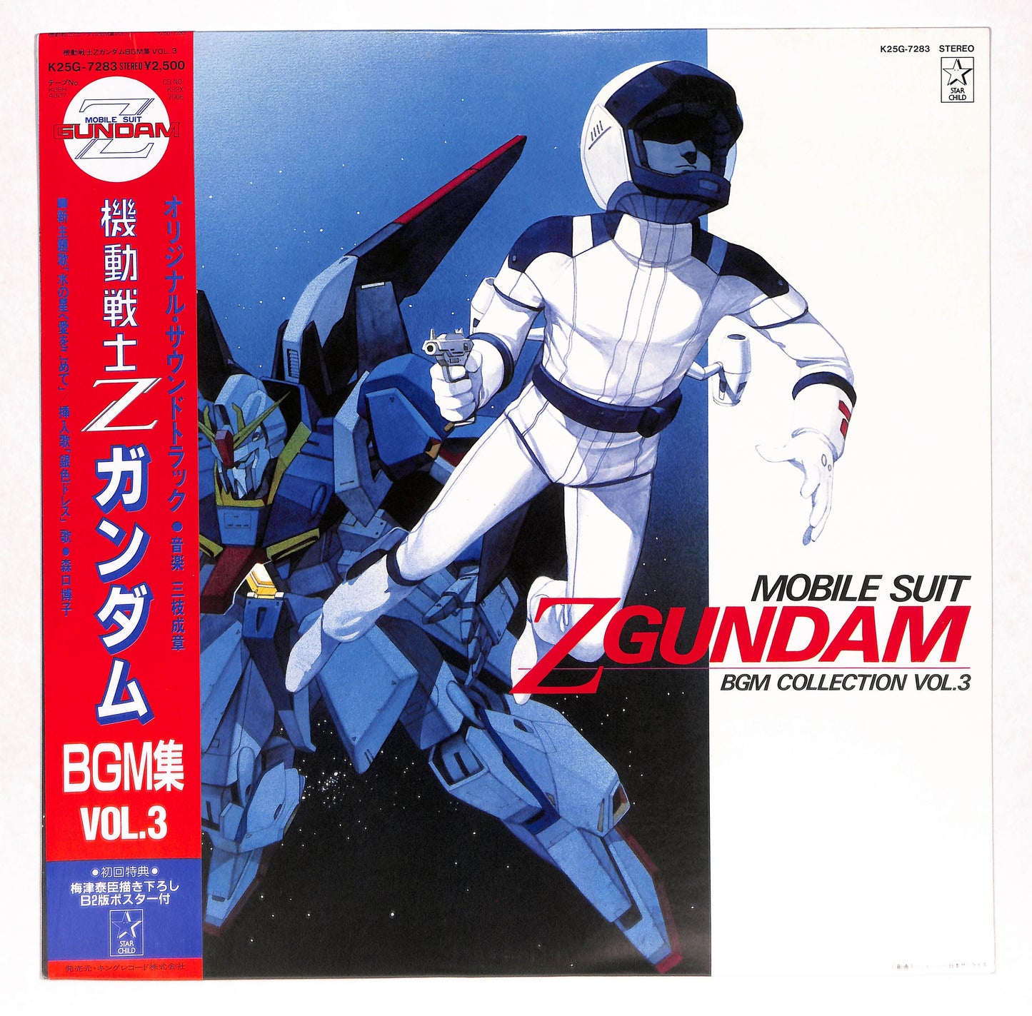 機動戦士Zガンダム BGM集 Vol.3