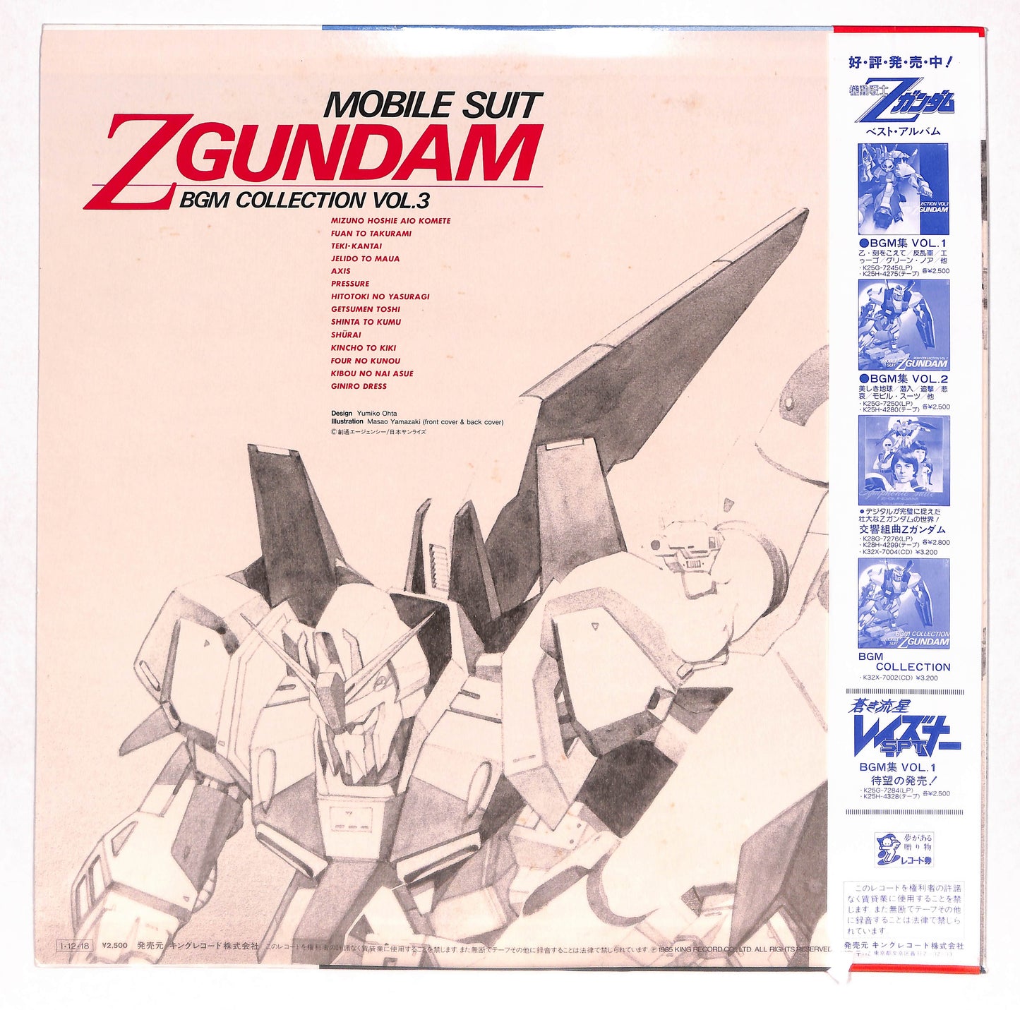 機動戦士Zガンダム BGM集 Vol.3