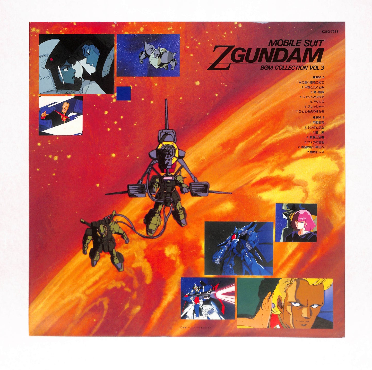 機動戦士Zガンダム BGM集 Vol.3