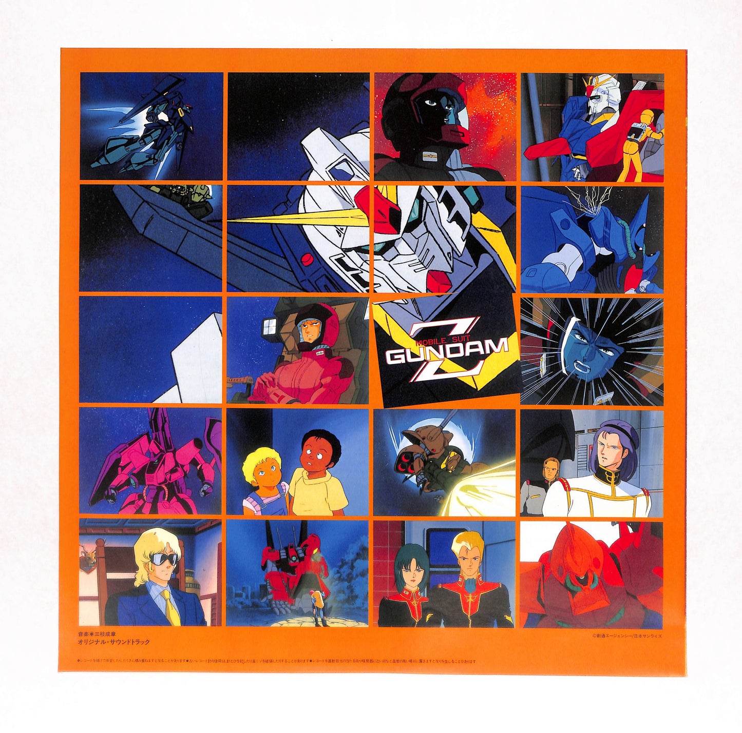 機動戦士Zガンダム BGM集 Vol.3