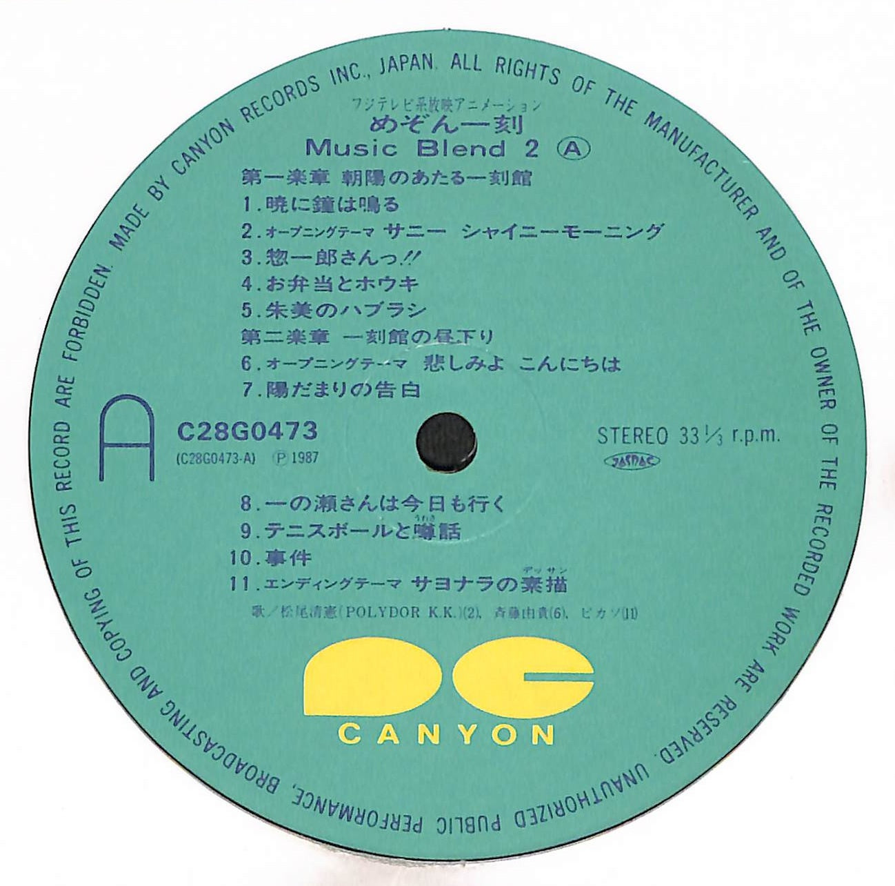 めぞん一刻 - Music Blend 2