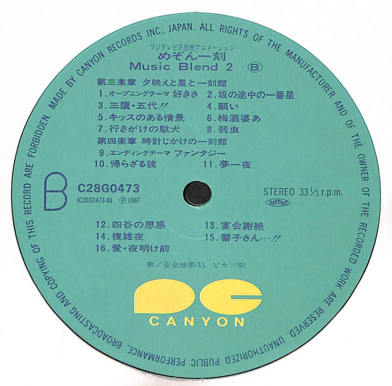 めぞん一刻 - Music Blend 2
