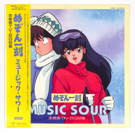 めぞん一刻 Music Sour 未発表TV BGM集