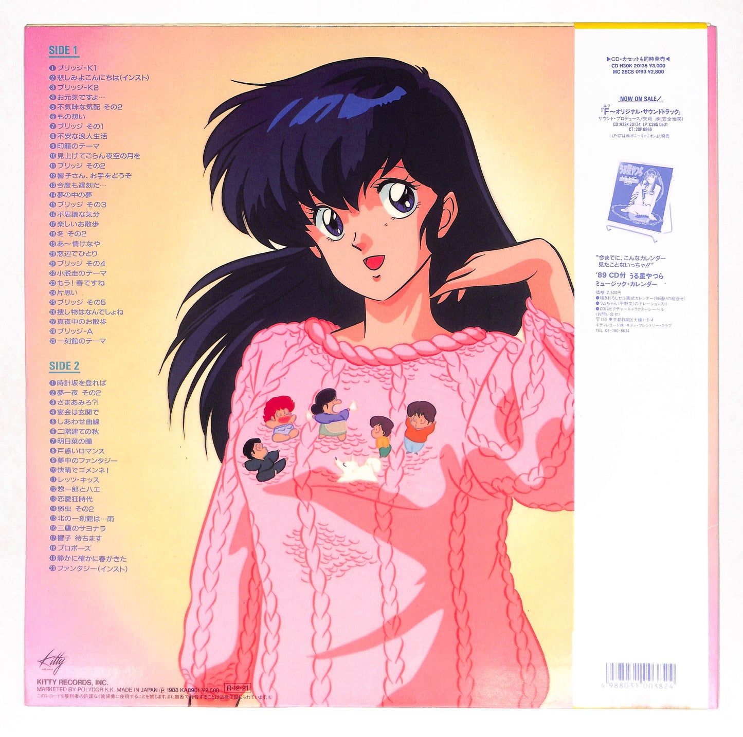めぞん一刻 Music Sour 未発表TV BGM集