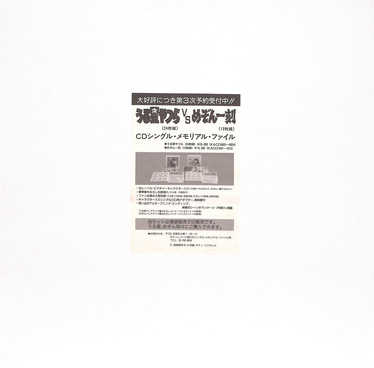 めぞん一刻 Music Sour 未発表TV BGM集
