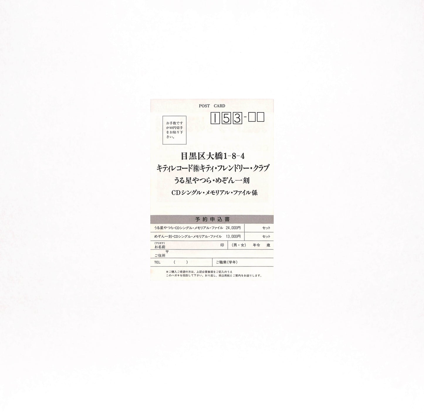 めぞん一刻 Music Sour 未発表TV BGM集