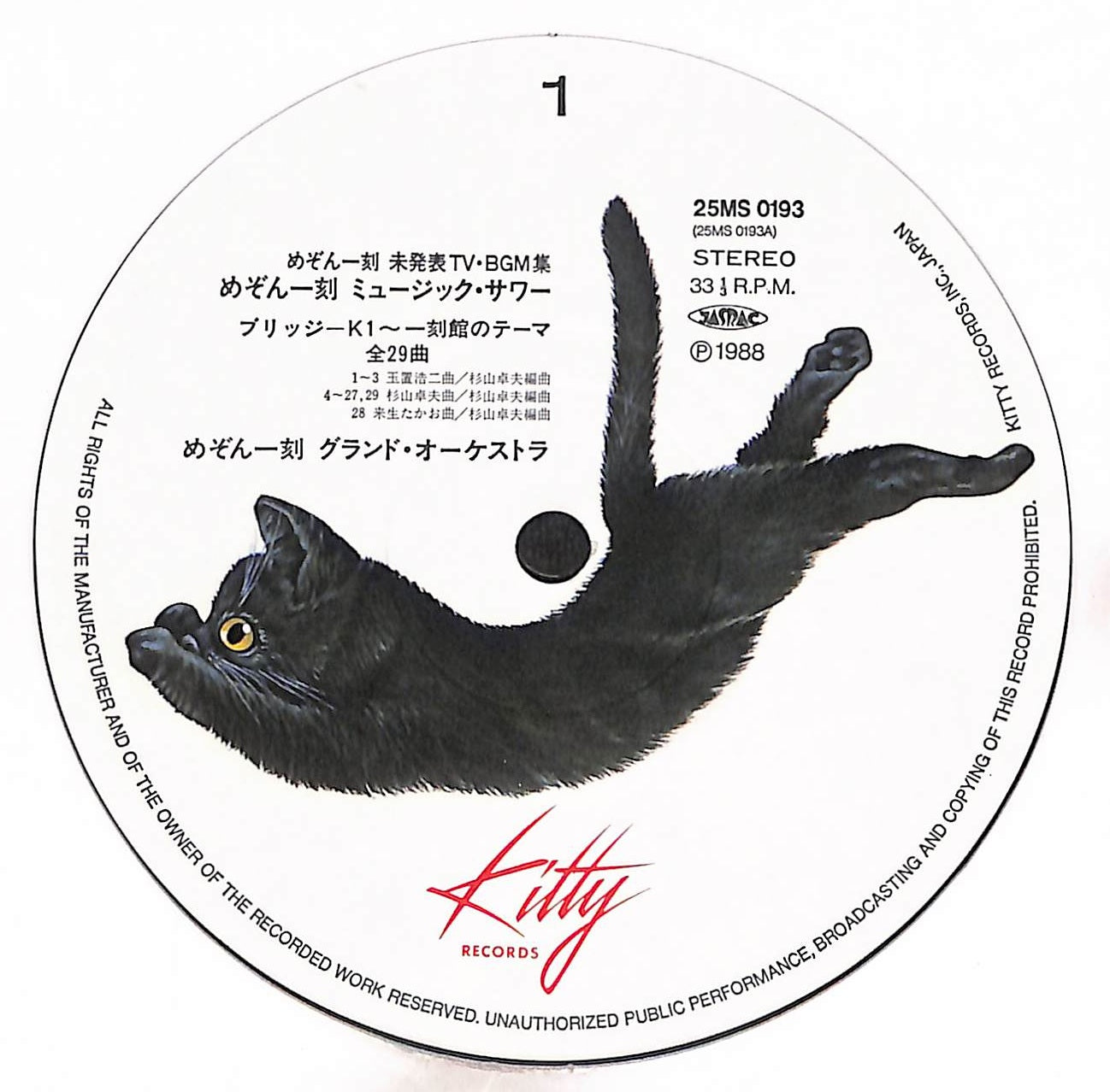 めぞん一刻 Music Sour 未発表TV BGM集