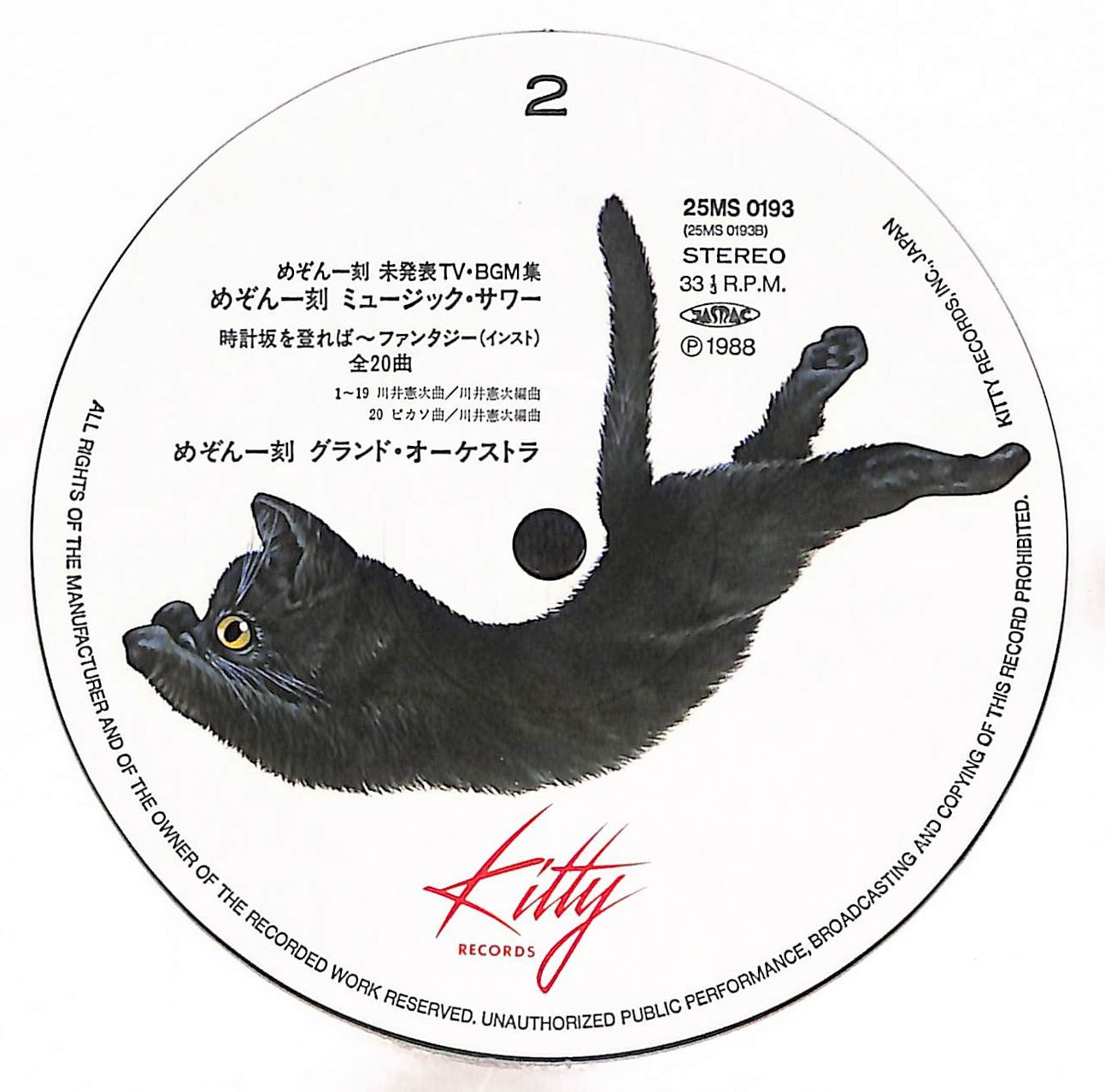 めぞん一刻 Music Sour 未発表TV BGM集
