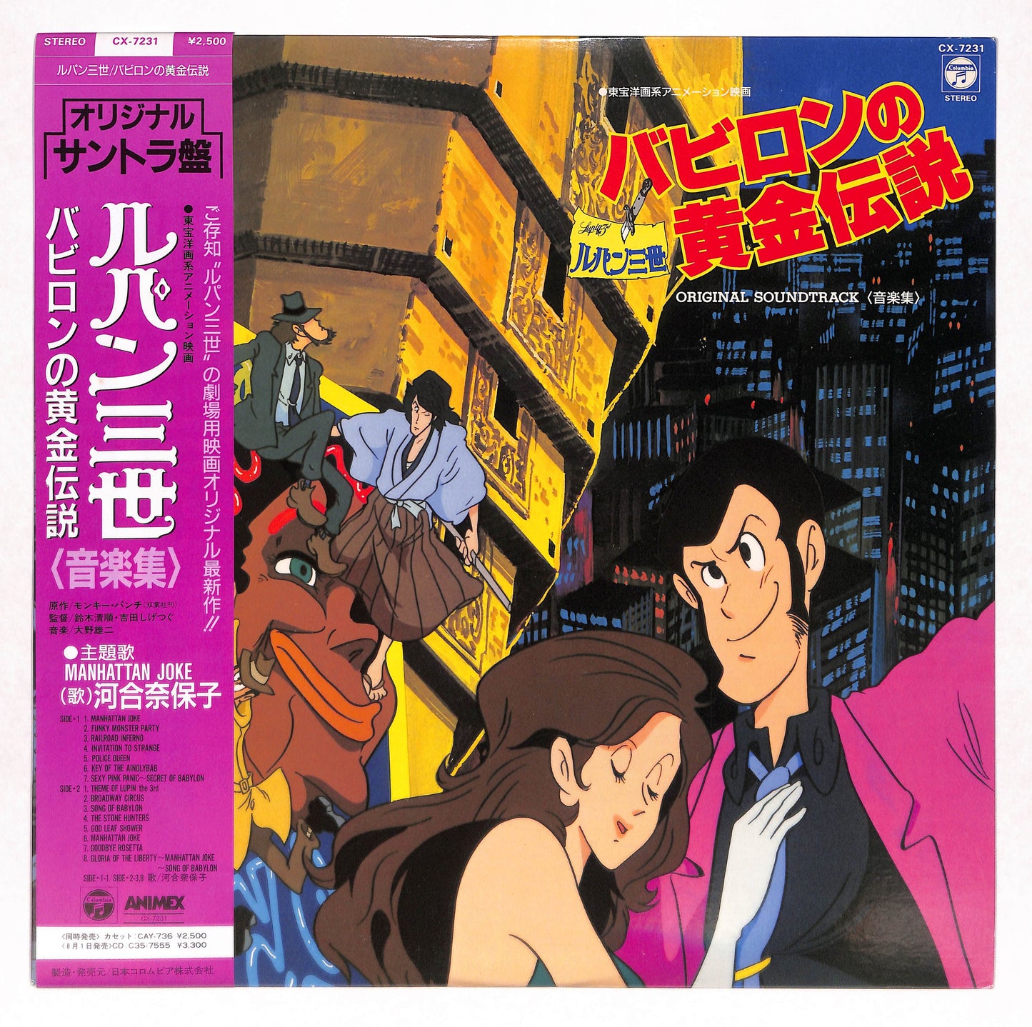 ルパン三世 - バビロンの黄金伝説 音楽集